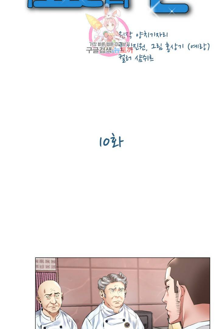 요리의 신 10화 9