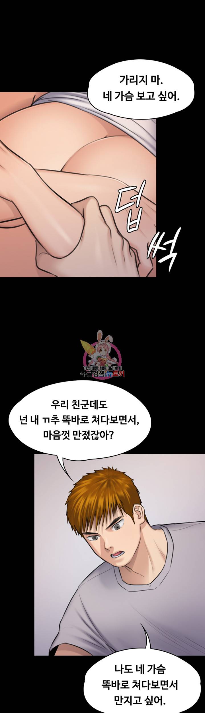 집주인 딸내미 118화 1