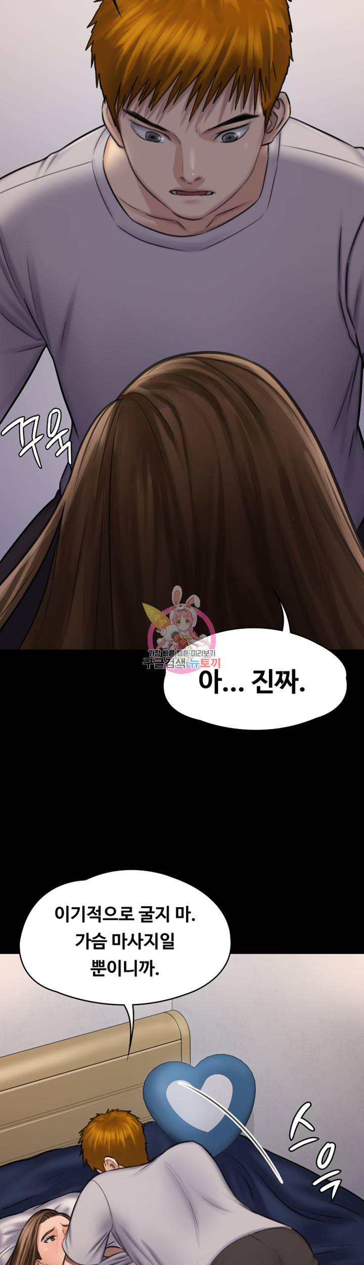 집주인 딸내미 118화 3