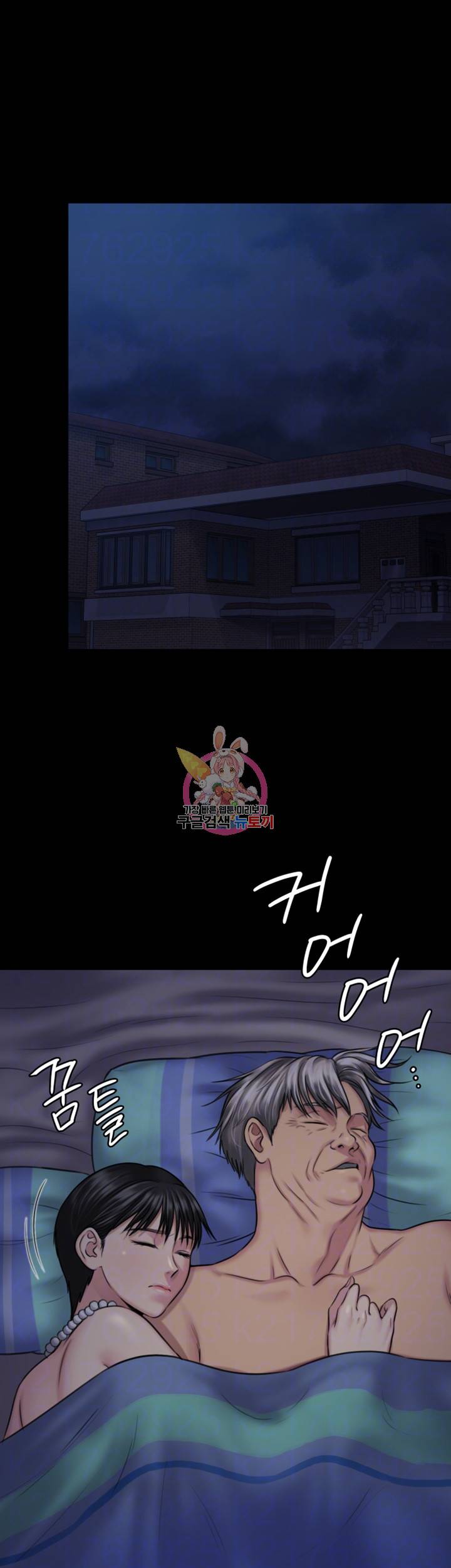 집주인 딸내미 118화 8