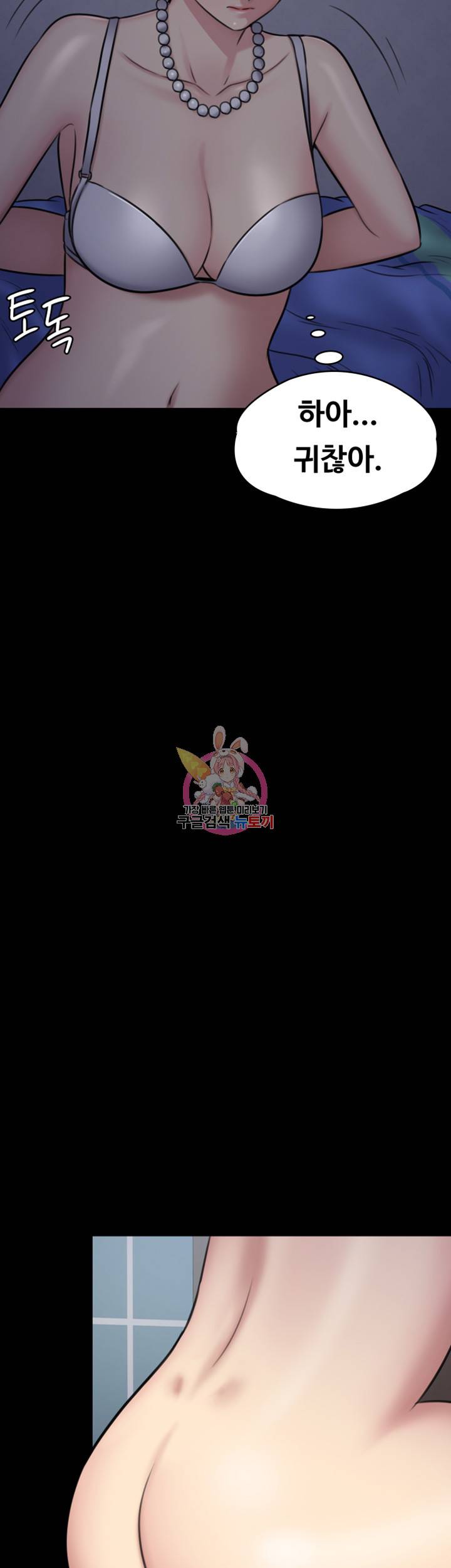 집주인 딸내미 118화 10