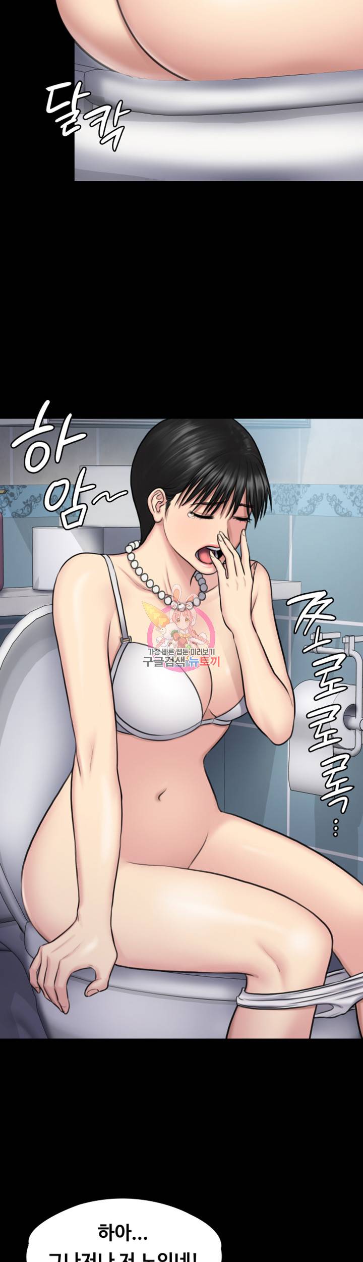 집주인 딸내미 118화 11