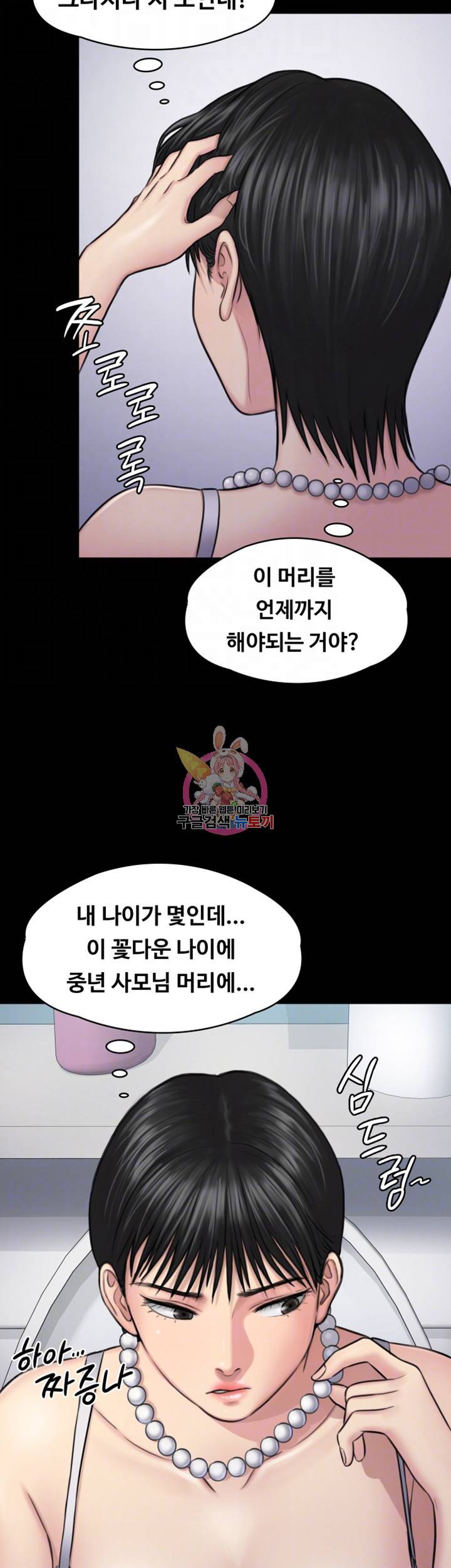 집주인 딸내미 118화 12