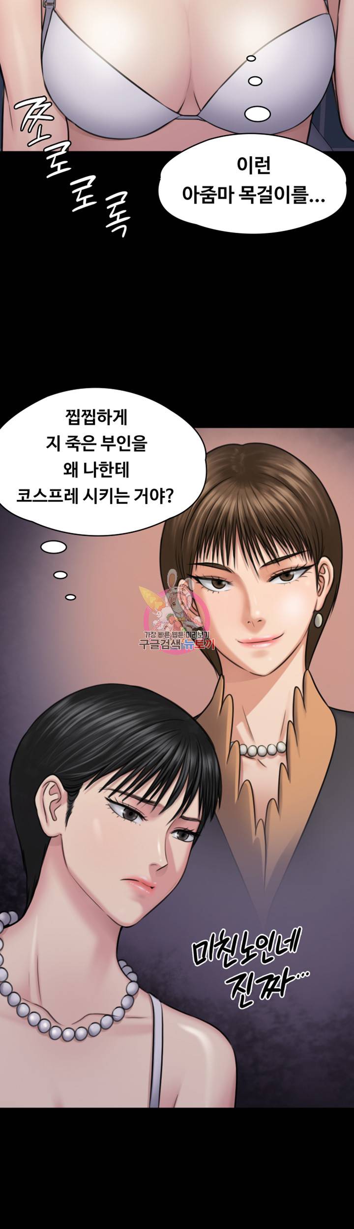 집주인 딸내미 118화 13
