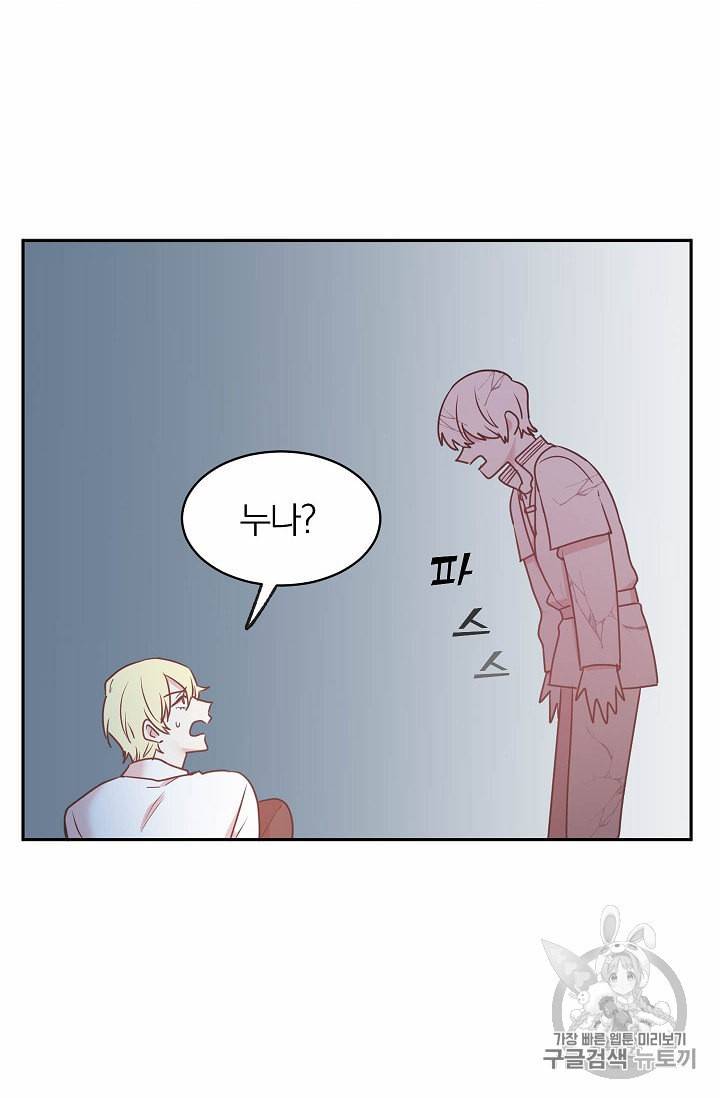황제엔딩으로 가겠습니다 68화 6