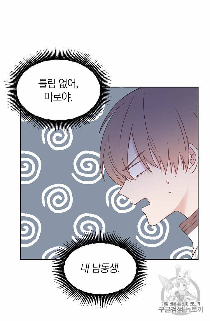 황제엔딩으로 가겠습니다 68화 7