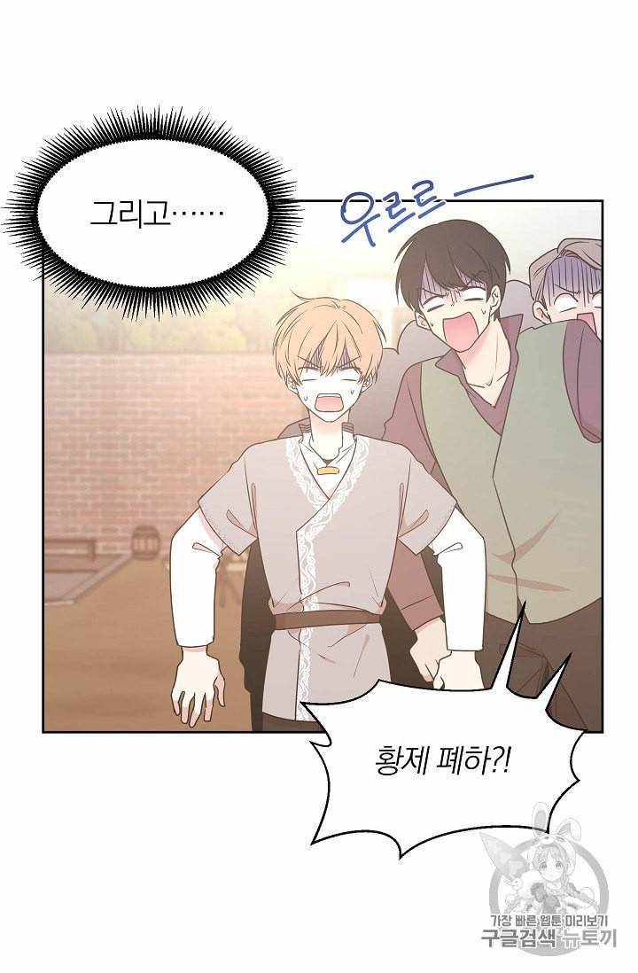 황제엔딩으로 가겠습니다 68화 8