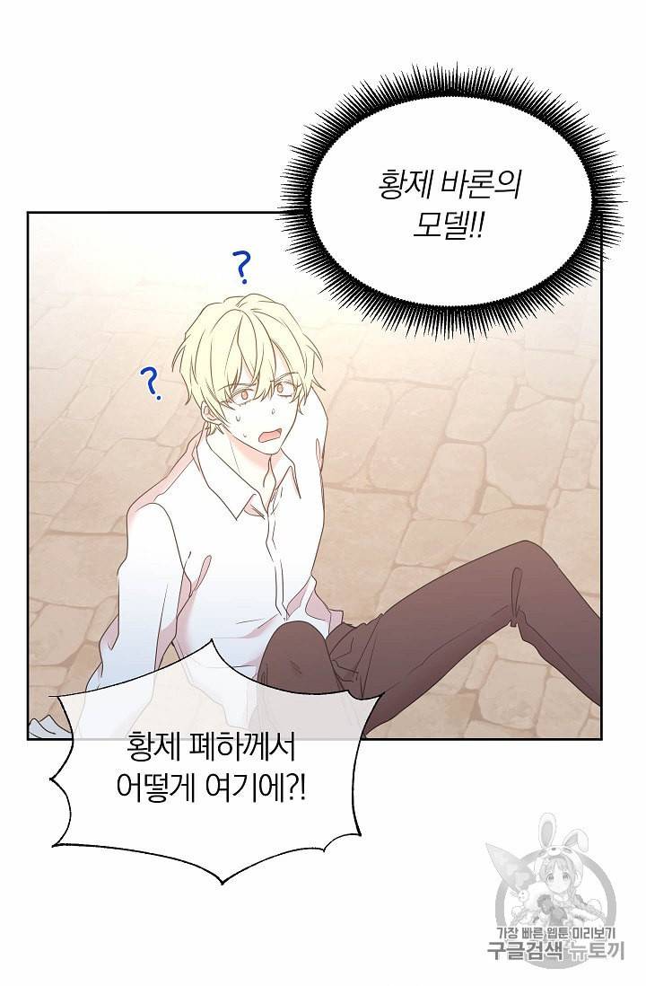 황제엔딩으로 가겠습니다 68화 9