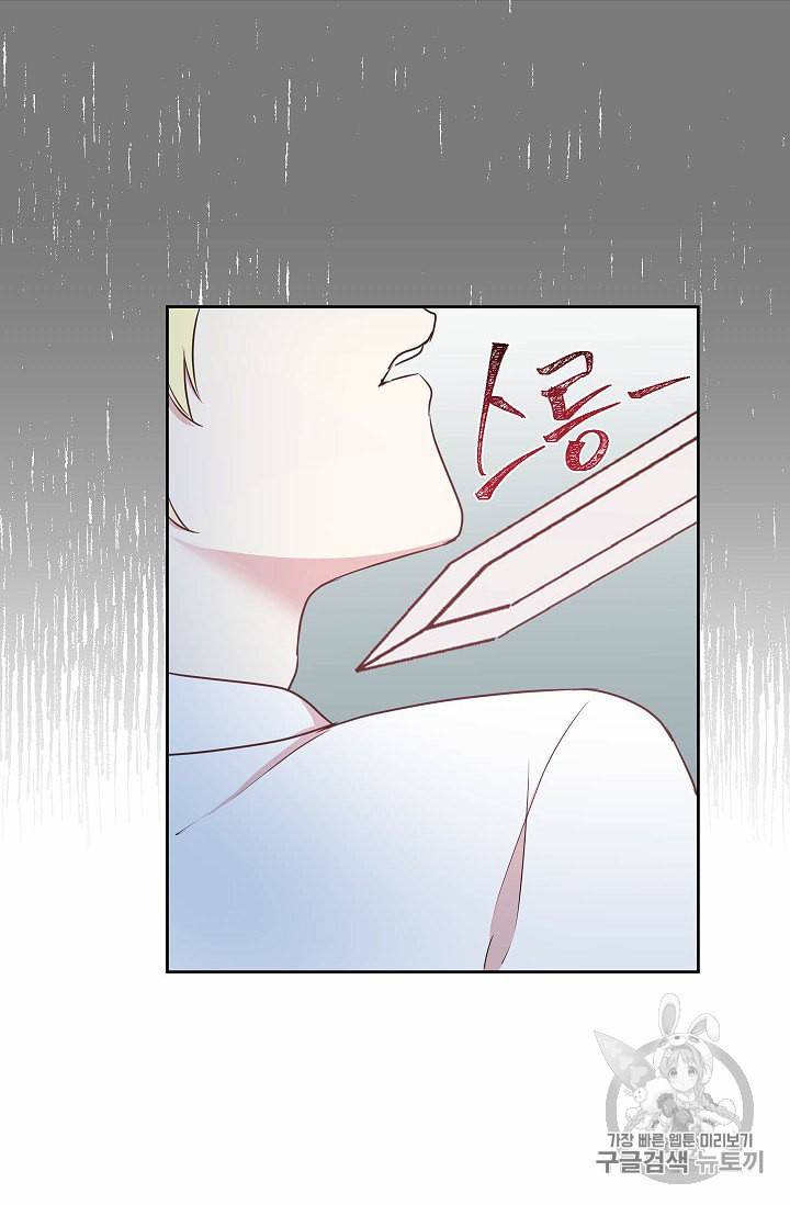 황제엔딩으로 가겠습니다 68화 10
