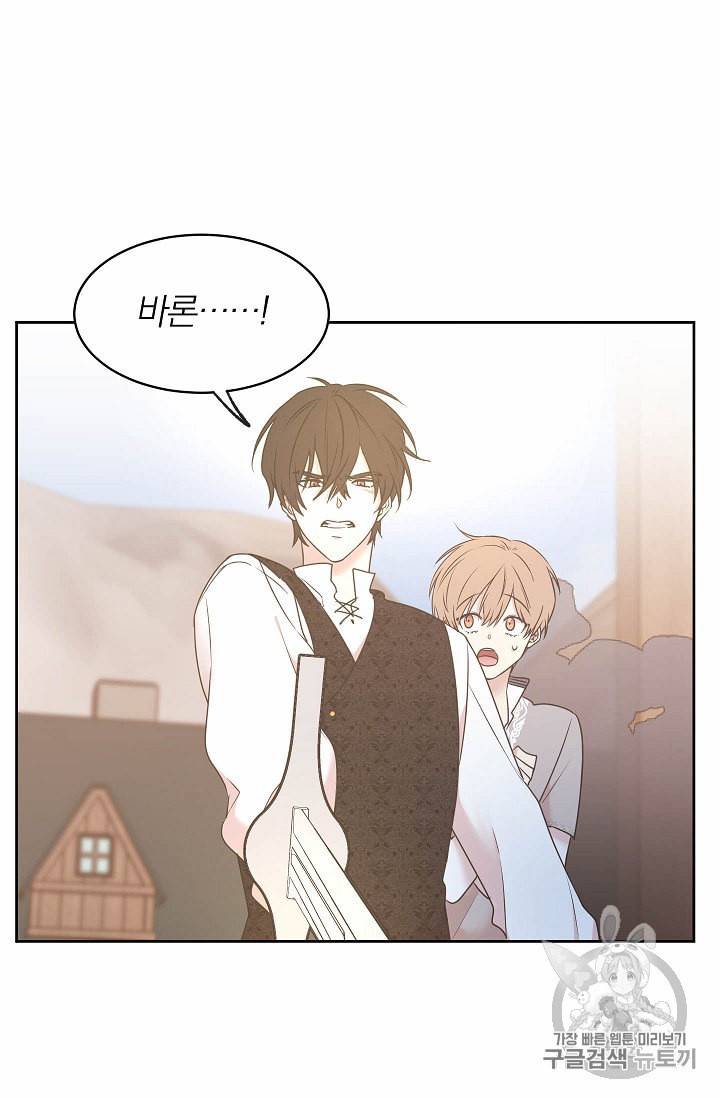 황제엔딩으로 가겠습니다 68화 11