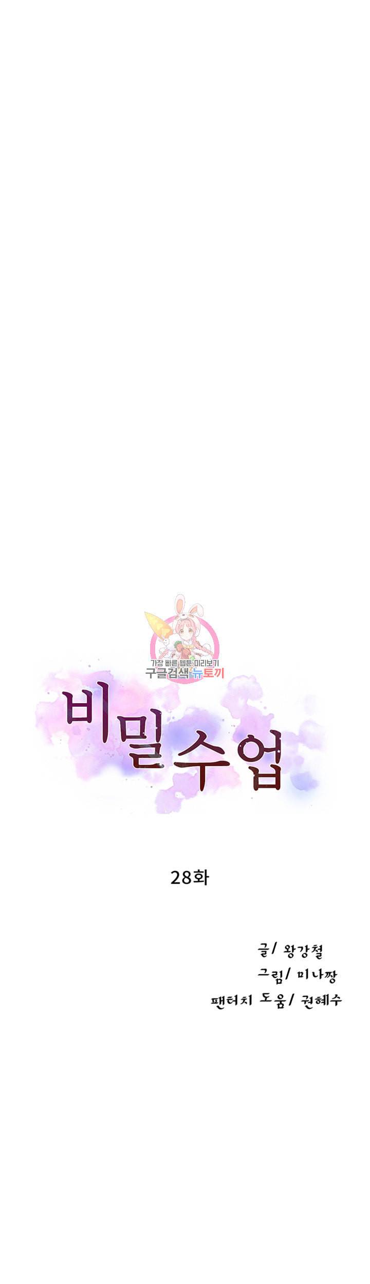 비밀수업 제28화 대호 너 설마 우리 누나랑 4