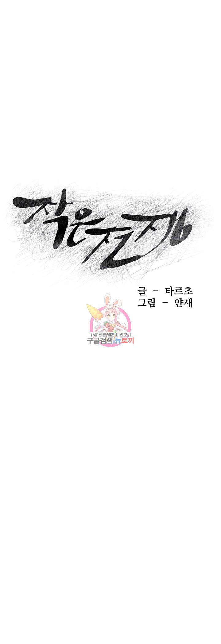 작은전쟁 81화 4