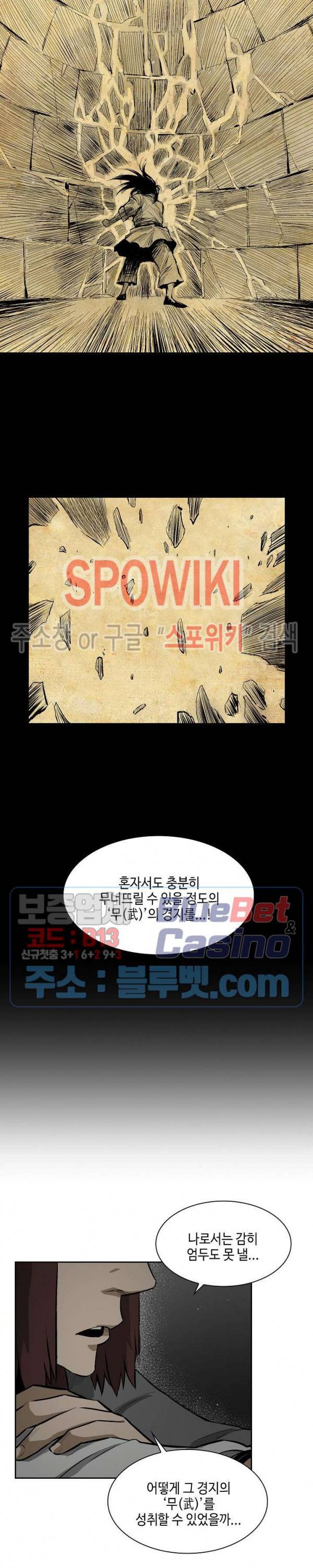 무신전기 14화 2
