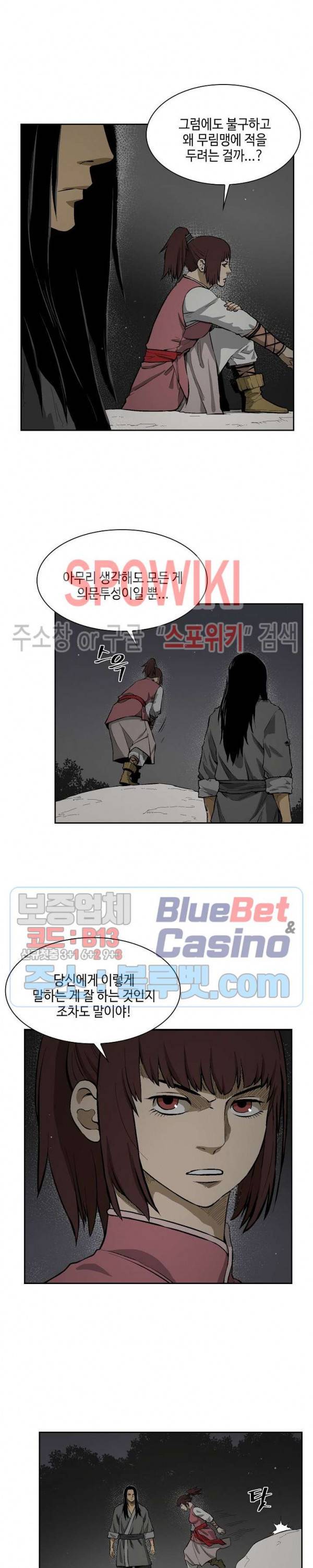 무신전기 14화 3