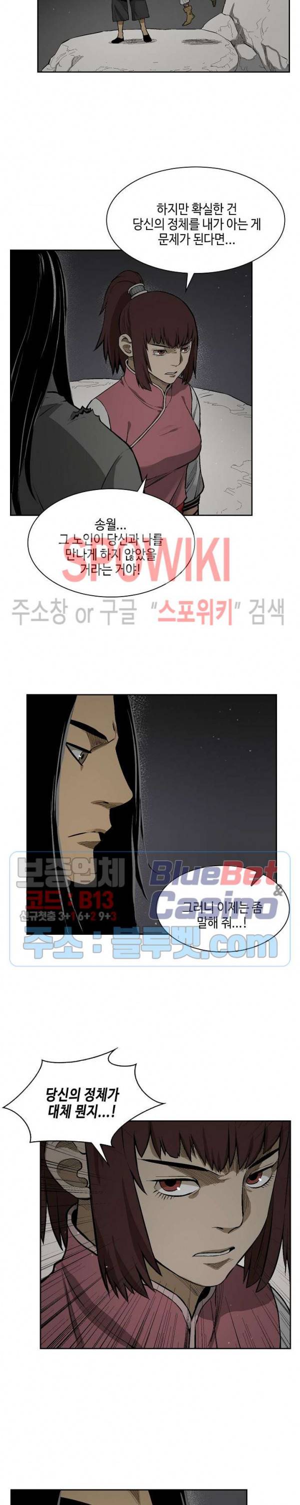 무신전기 14화 4