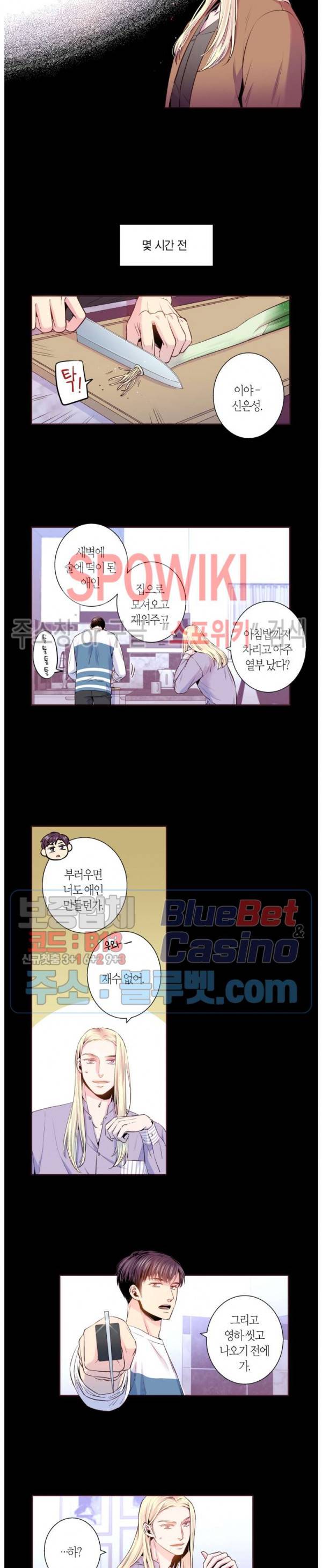 다정하게 말해줘 58화 2