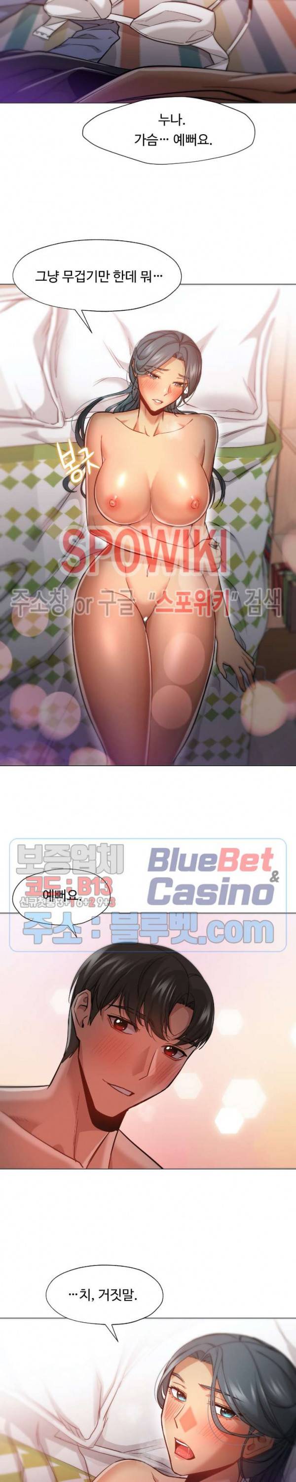 서는 여자 52화 2