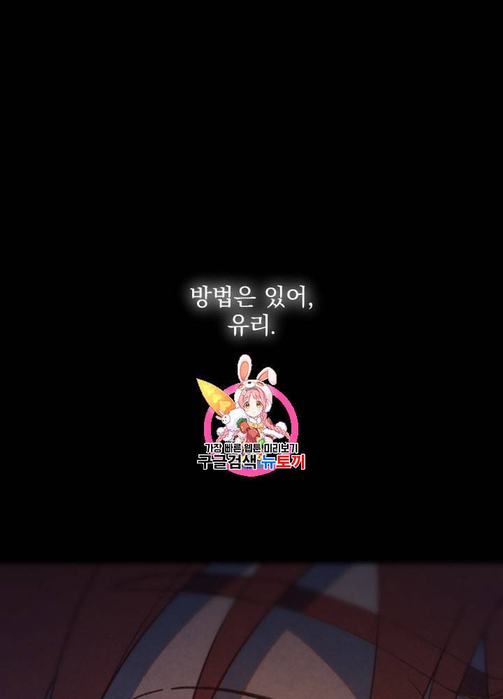 라미아 오르페가 죽었다 6화 1