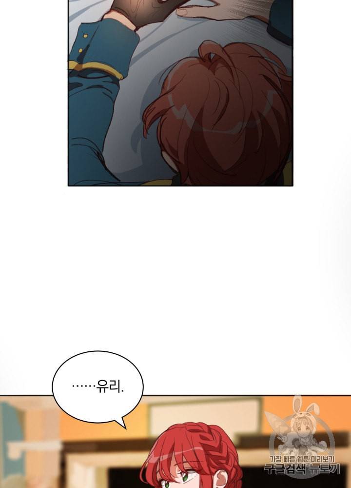 라미아 오르페가 죽었다 6화 5