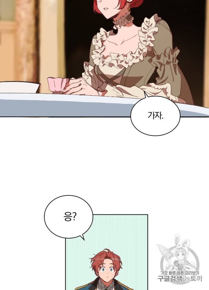 라미아 오르페가 죽었다 6화 6