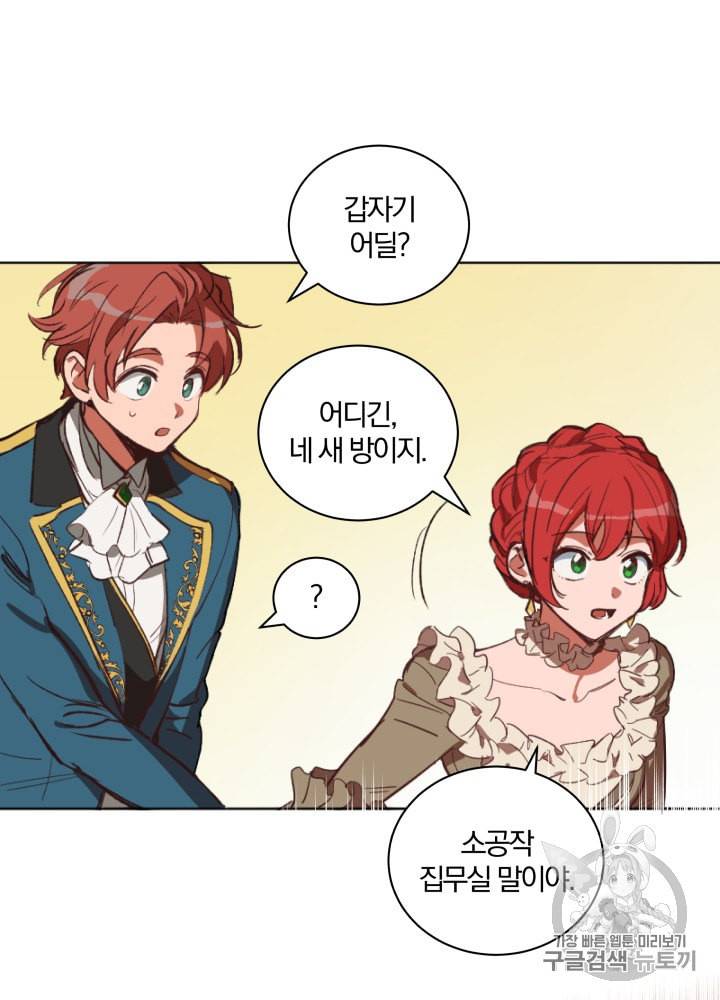 라미아 오르페가 죽었다 6화 8