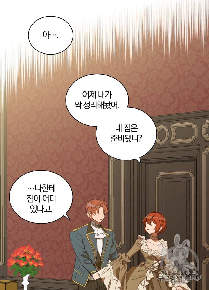 라미아 오르페가 죽었다 6화 9