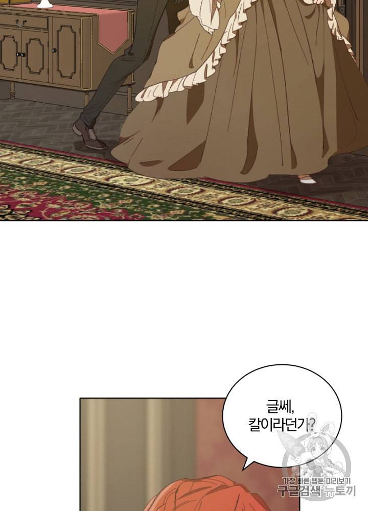 라미아 오르페가 죽었다 6화 10