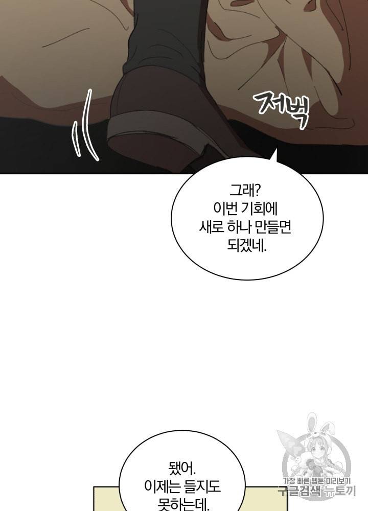라미아 오르페가 죽었다 6화 12