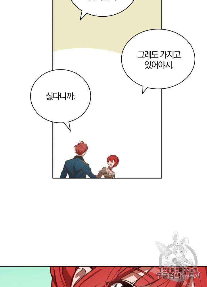 라미아 오르페가 죽었다 6화 13