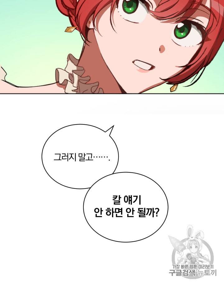 라미아 오르페가 죽었다 6화 14