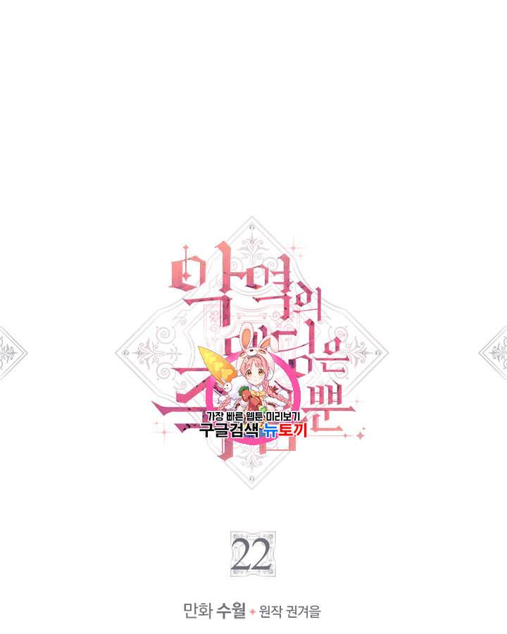 악역의 엔딩은 죽음뿐 22화 1