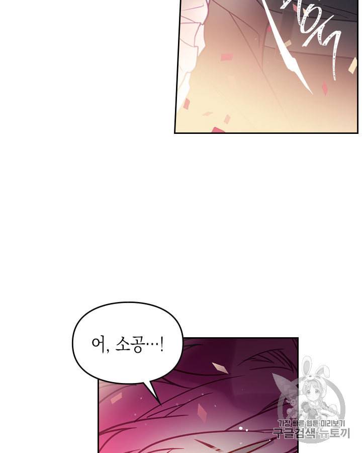 악역의 엔딩은 죽음뿐 22화 9