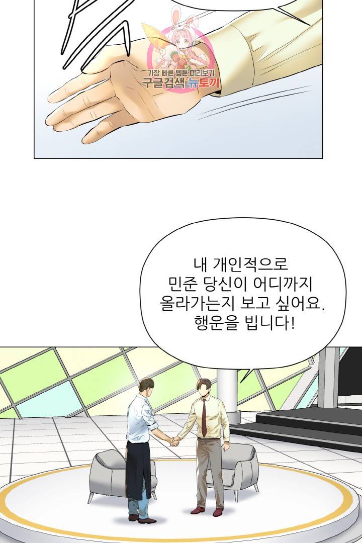 요리의 신 13화 2