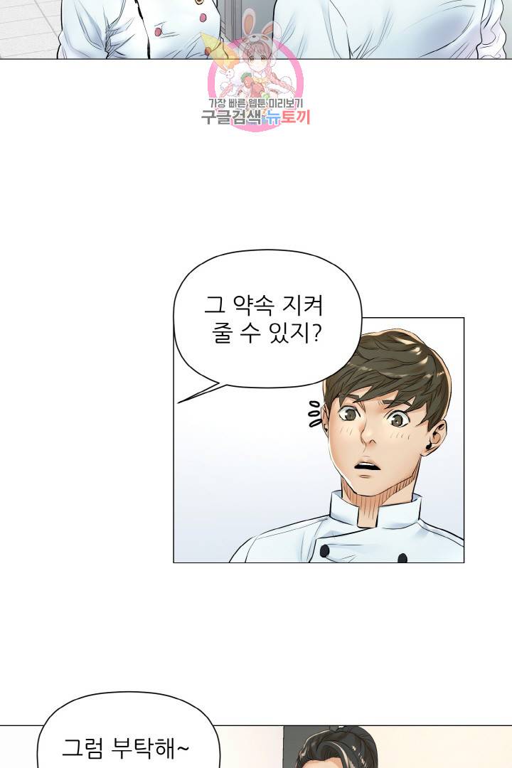 요리의 신 13화 10