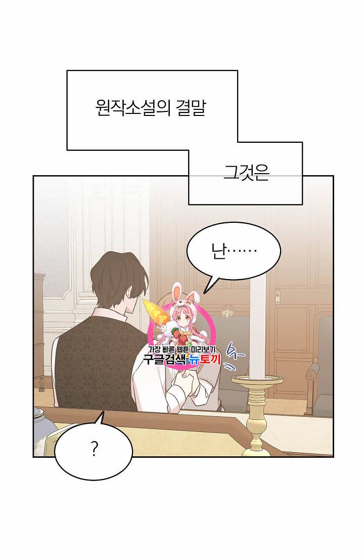 황제엔딩으로 가겠습니다 70화 1