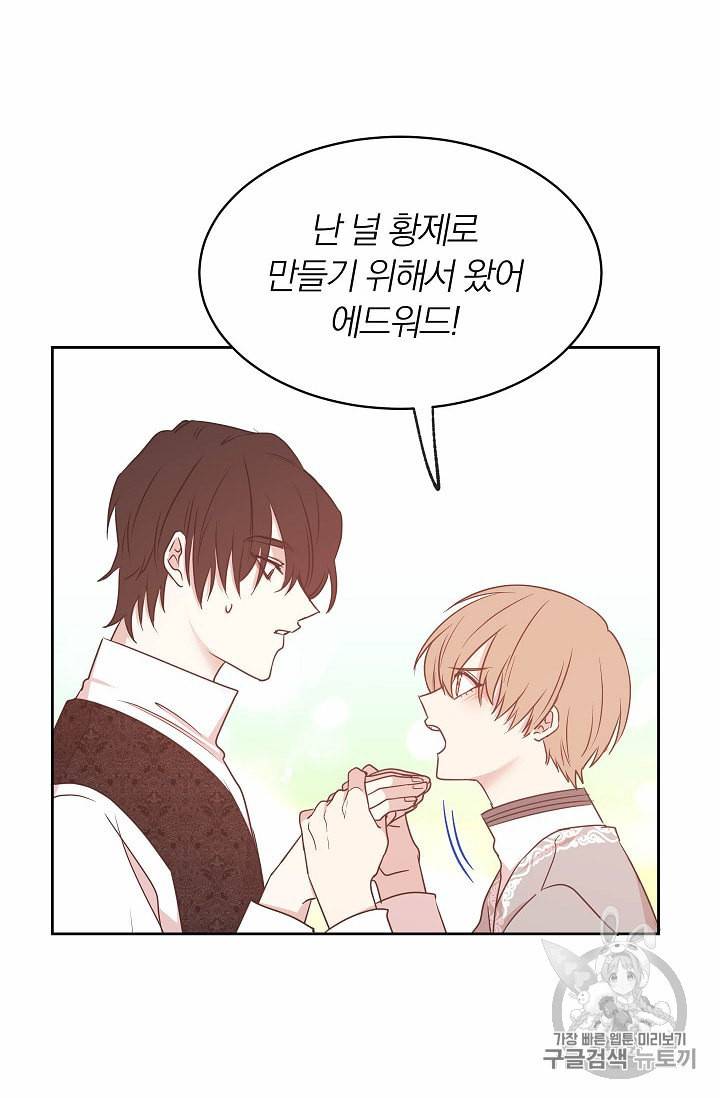 황제엔딩으로 가겠습니다 70화 2