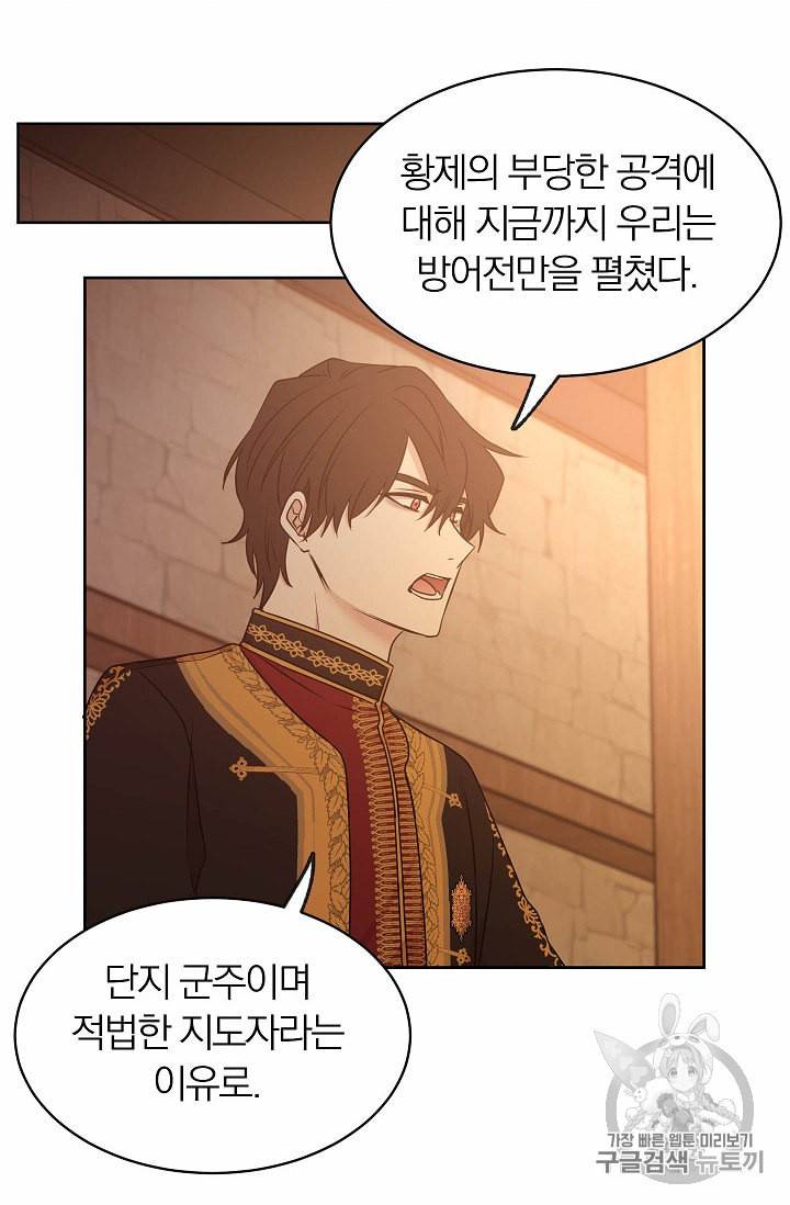 황제엔딩으로 가겠습니다 70화 6