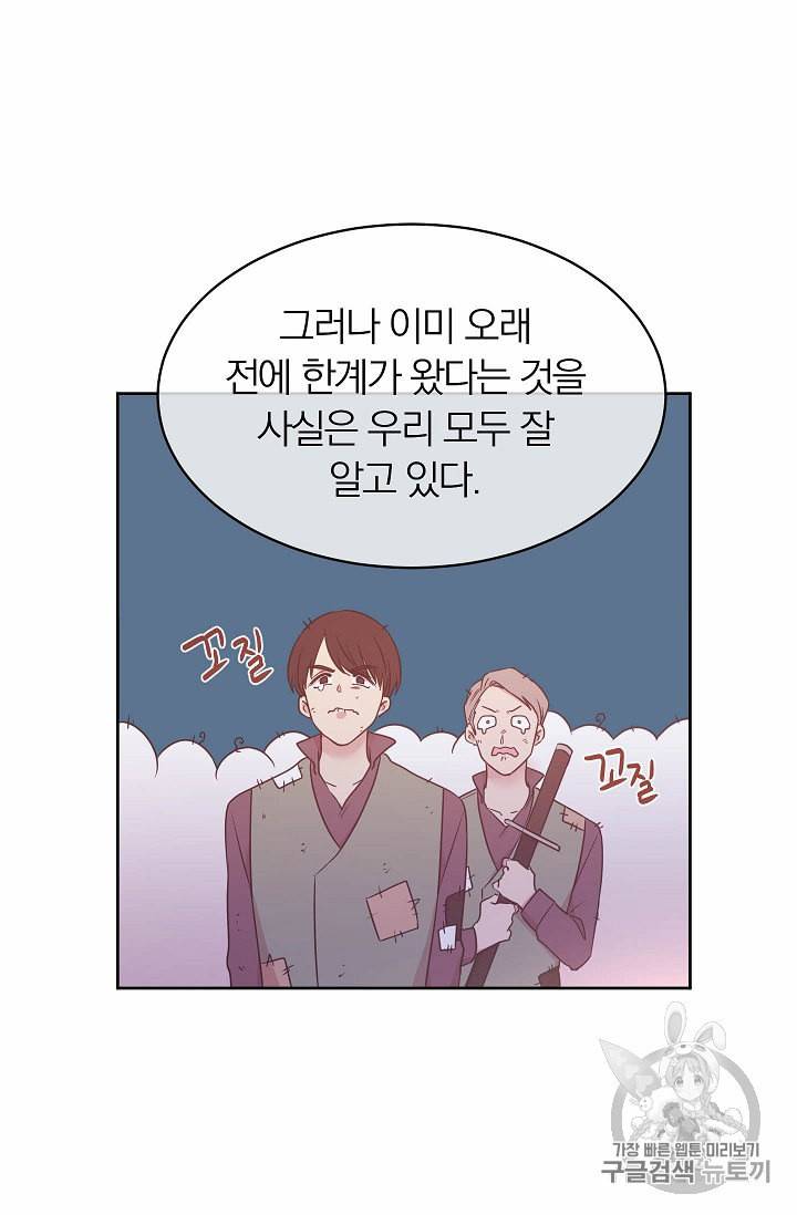 황제엔딩으로 가겠습니다 70화 7