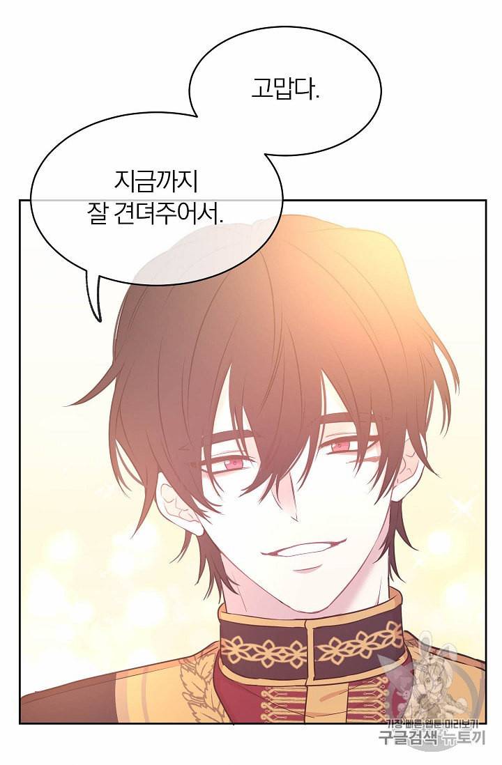 황제엔딩으로 가겠습니다 70화 8
