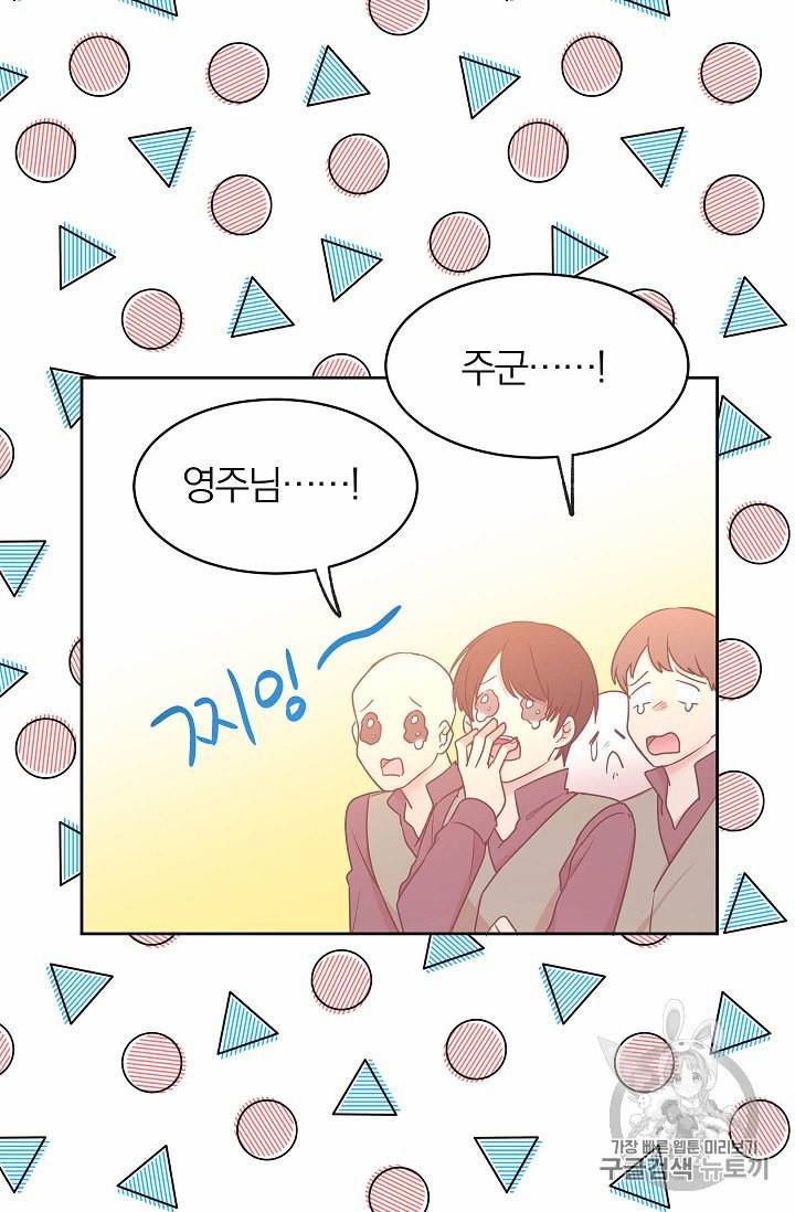황제엔딩으로 가겠습니다 70화 9