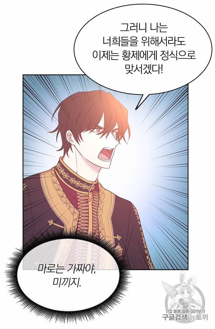 황제엔딩으로 가겠습니다 70화 10