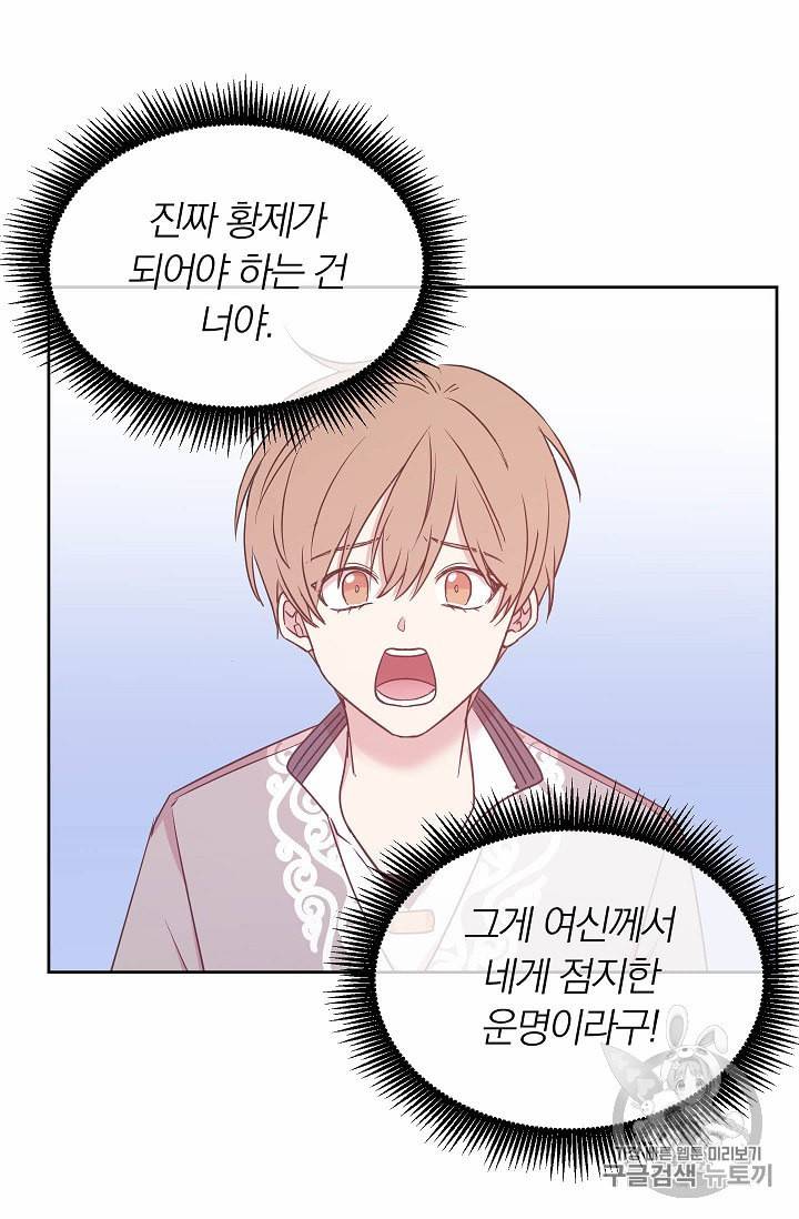황제엔딩으로 가겠습니다 70화 11