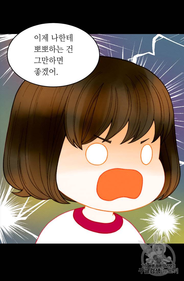 이미테이션 외전 52화 10