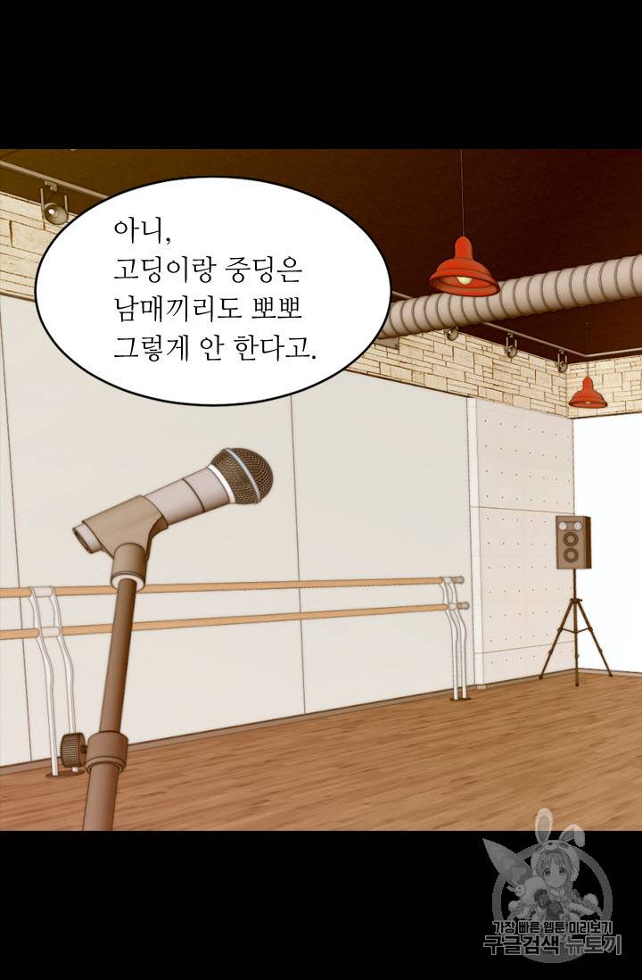이미테이션 외전 52화 12
