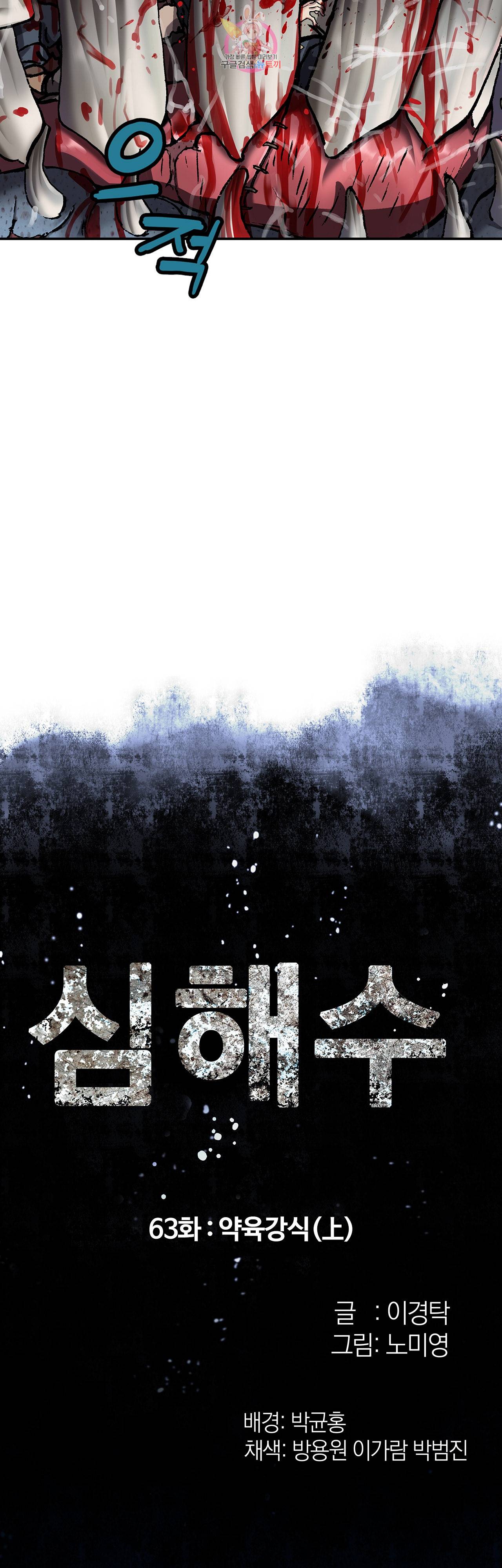 심해수 63화 5