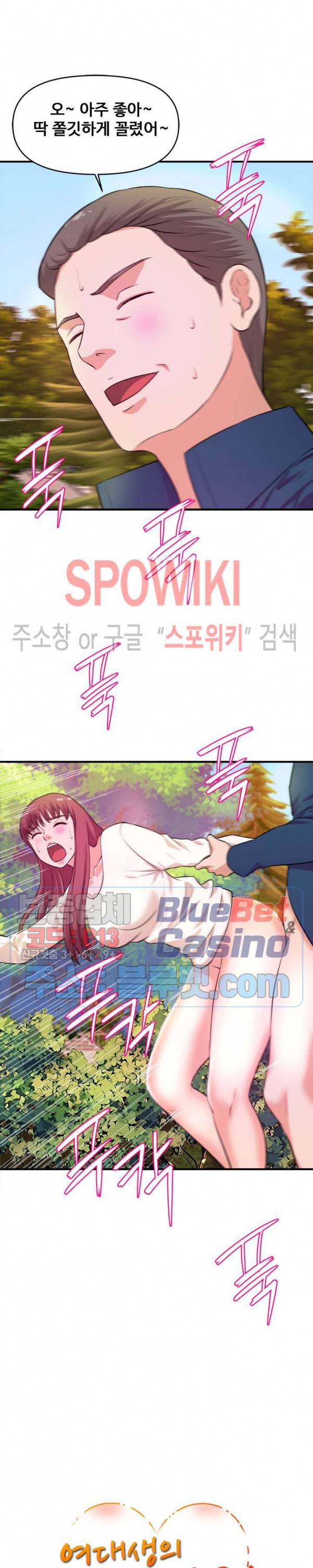 여대생의 사정 21화 2