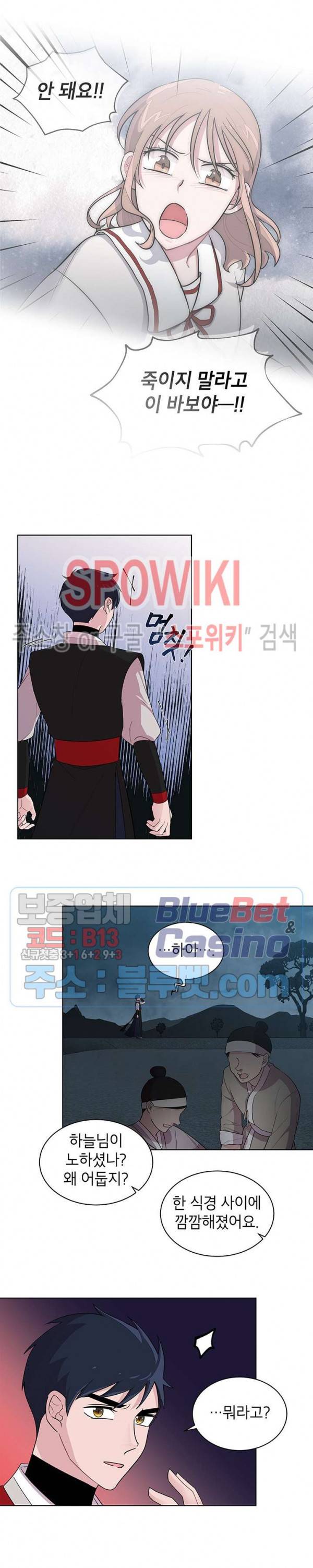 용이 사는 연못 9화 2