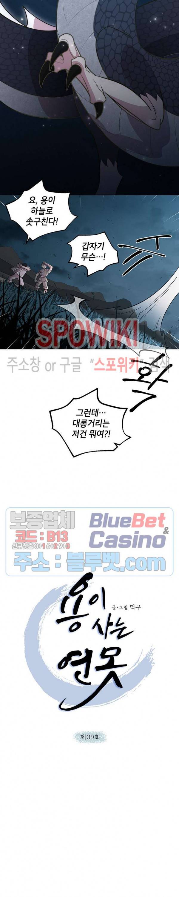 용이 사는 연못 9화 4