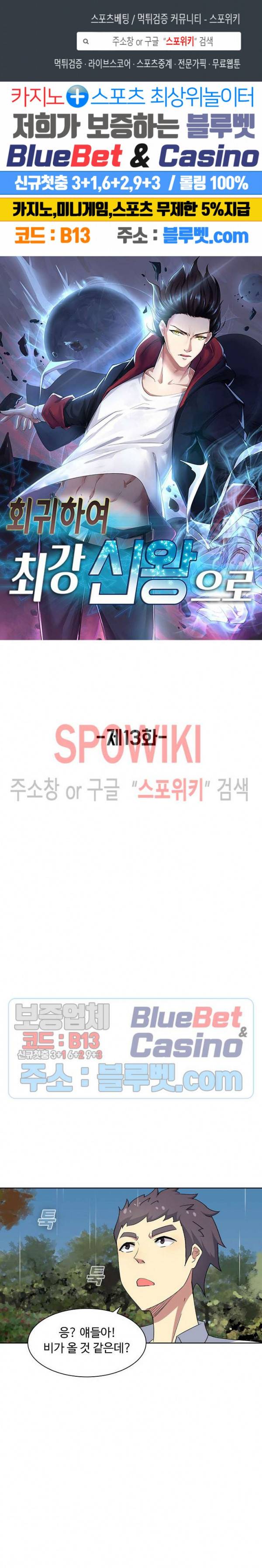 회귀하여 최강 신왕으로 13화 1