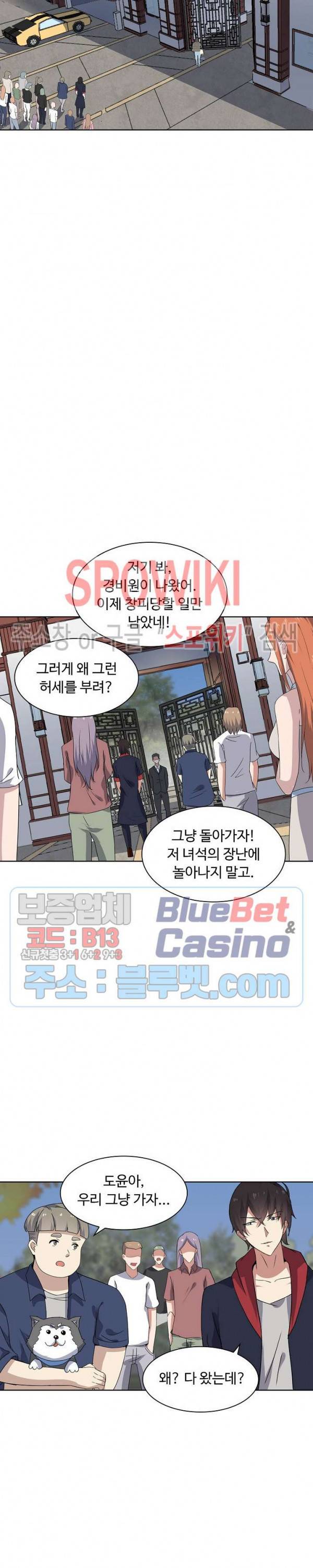 회귀하여 최강 신왕으로 13화 5